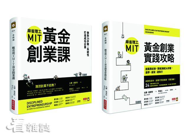 麻省理工MIT黃金創業套書